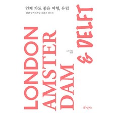 Piton Chideu 隨時都適合的歐洲之旅, 多恩