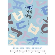 TIUM 知性詞彙生活 ： 糾正錯誤使用、誤解和混淆的日常詞彙, 萌芽出版, 金點植