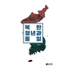 PublishingSeonin 北韓青年與統一, 金鐘秀, 仙人