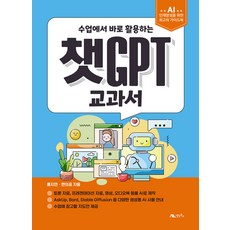 saengneungbooks ChatGPT 教科書：可立即在課堂上使用