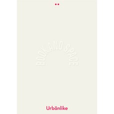 Urbanbooks 第46期：書與空間 (精裝)