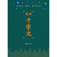 Haum Publishing 正統千字文