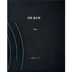 PublishingKoseumoseu 大學物理學, 科斯莫斯, 鄭泰成