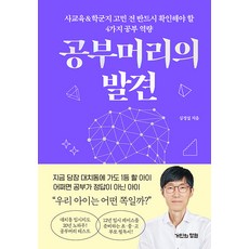 GeoinUiJeongwon 發現讀書腦： 在煩惱私教育&學區前必須確認的4種學習能力 (精裝), 沈正燮