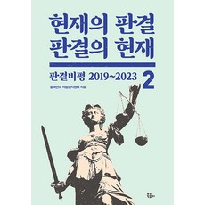 BOOKKOMMA 當前的判決 判決的當前 2 ： 判決批評 2019~2023, 參與連帶司法監督中心