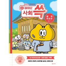 SANGSANGACADEMY 跟貓咪一起輕鬆學詞彙： 社會詞彙練習本 3-2 (2023年)