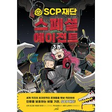 OLD STAIRS SCP基金會特別探員圖像小說, NSB9791170790099, 3冊