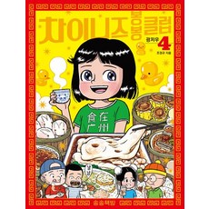 songsongbooks 中華美食俱樂部 4