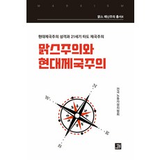 BOBBOOK 馬克思主義與現代帝國主義, 全國勞動者政治協會