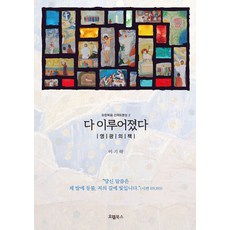 OelBooks 都成就了 ： 榮耀之書 - 約翰福音神學&靈性 2