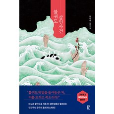 불귀도 살인사건, 북다, 진건우