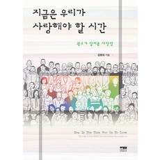 Hanulmplus 現在是我們該相愛的時候 ： 廣告教我的愛情法則, 金秉熙, Hanul M Plus