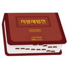 2019 지방세법전, 삼일인포마인, 삼일인포마인 편집부