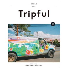 EASY&BOOKS Tripful 夏威夷, 金娜惠