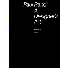 AhnGraphicsPublishers 保羅·蘭德的設計藝術, 保羅·蘭德