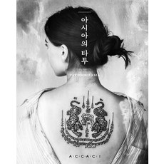 acc 亞洲的刺青, 金美貞