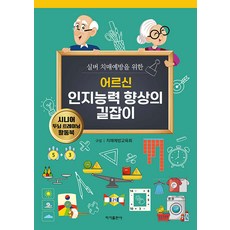 IgaPublishing 長者認知能力提升指南： 為預防銀髮族失智症, 失智症預防教育會