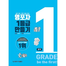 Girim 為英語放棄者打造1級分的國中英語單字 (2024年修訂版)