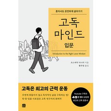 Homilbooks 孤獨心態入門 ： 獨自一人也能完整地生活, 化妝品田中