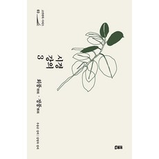 Booktube 詩經講座 3： 檜風·鄭風 - 古典完讀系列 3, 禹應順