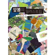 Book Lab Apbom的插畫集