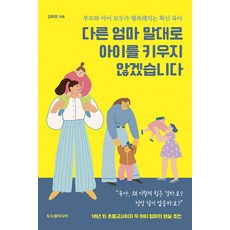 Dodreamedia 我不會照著其他媽媽的話養育孩子： 讓父母和孩子都幸福的確信育兒法