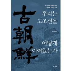 Deokju 我們如何繼承古朝鮮：透過文獻史料探討各時代對古朝鮮的認識, 卜箕大