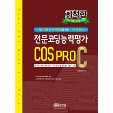 BMSungandang 專業程式設計能力評估 COS PRO C