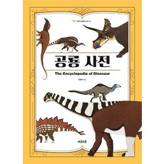 Bigeulseukul 恐龍字典 - 兒童生物圖書館 10 (精裝)