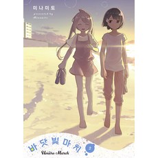 SCOMICS 海色小鎮 2 - (完結), Somy Media