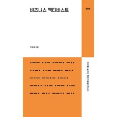 the tomorrow 商業行動家 ： 遇見拯救地球的革新者們 - 2023年叢書 4, 朱永宰