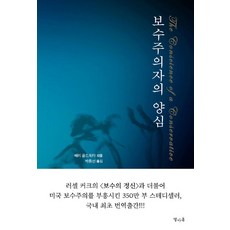 Yeolahop 保守主義者的良心