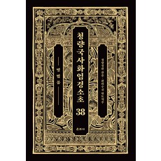 Unjusa 清涼國師華嚴經疏鈔 38 ： 明法品 (精裝)