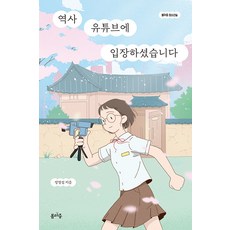 BOMMAJUNG 歡迎進入歷史YouTube - 青少年森林 1, 鄭明燮