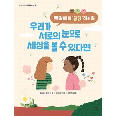 우리가 서로의 눈으로 세상을 볼 수 있다면, 픽, 6