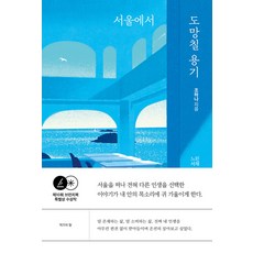 NeurinSeojae 逃離首爾的勇氣, 趙荷娜