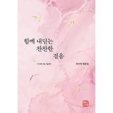 somyong 緩步同行, 柳秀妍