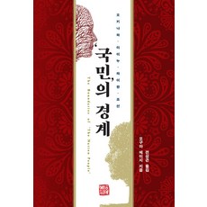 somyong 「國民」的界線： 沖繩·愛努·臺灣·朝鮮, 沖間惠次
