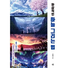 meukyu 夢幻天空畫法： 用CLIP STUDIO PAINT描繪四季背景插畫