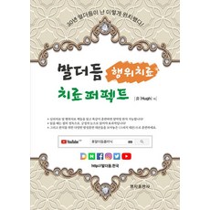 [Mingji出版社]結巴治療 完美, 明知出版社, 唷