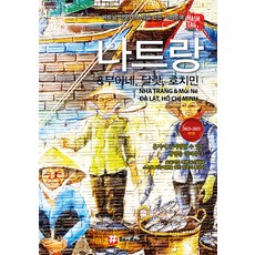 [Hashtag(Hashtag)]Hashtag 芽莊 & 美奈 大叻 胡志明： 2023~2024 最新版, 趙大賢 金京鎮, Hashtag(Hashtag)