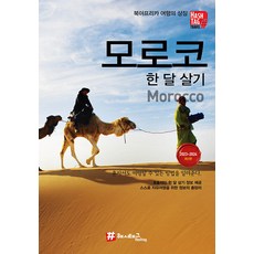 hashtag 摩洛哥旅居一個月 (2023~2024最新版), 趙大賢