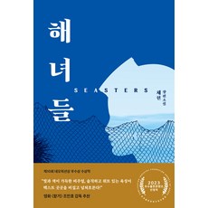 NeoPiksyeon 海女們 seasters - ON系列 14, 蔡憲