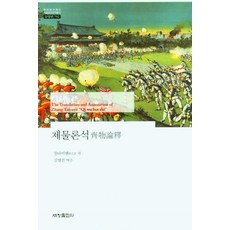 Sechangpublish 齊物論釋, 章太炎