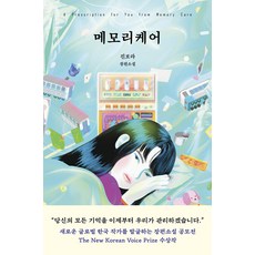 Eunhaeng Namu 記憶護理, 陳寶拉