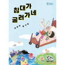 Openkid 床滾走了 - 童詩集 19