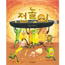 WishTree 投壺遊戲 (精裝), 許願樹我們的森林繪本 14