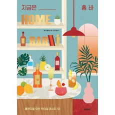 Bookers 現在是家庭酒吧： 為家庭調酒設計的52種雞尾酒食譜, 安迪·克拉克