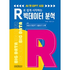 Gwangmungakpublishingmedia 用R輕鬆開始大數據分析