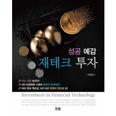 Hanol Publishing 成功預感理財投資, 出版社, 朴一淳